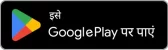 getitongoogleplay badge web color hindi
