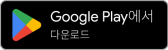getitongoogleplay badge web color korean
